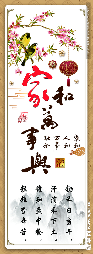 家和万事兴