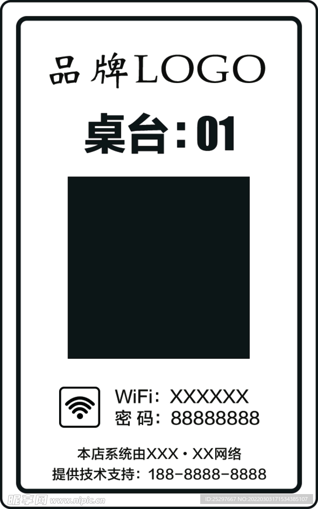 餐厅扫码点餐桌台二维码带wif