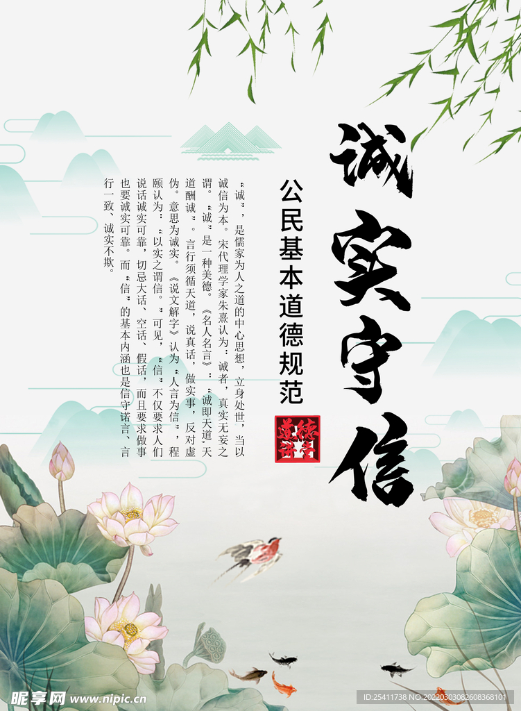 荷花 鱼 燕子 山水 绿柳背景
