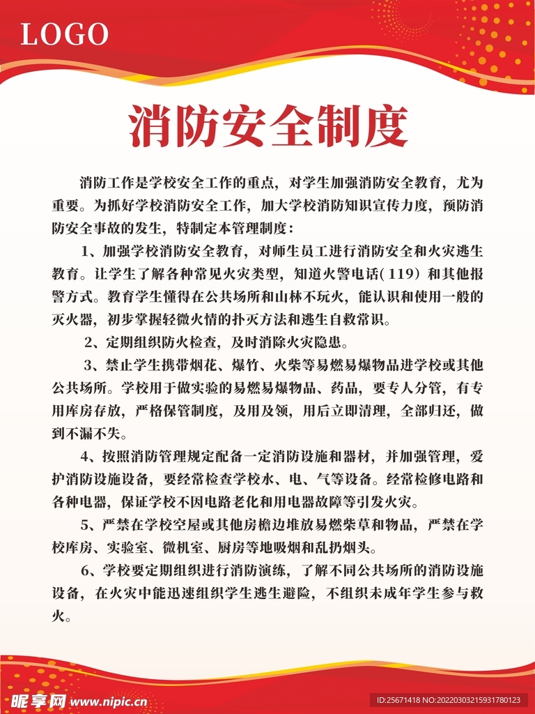 消防安全制度