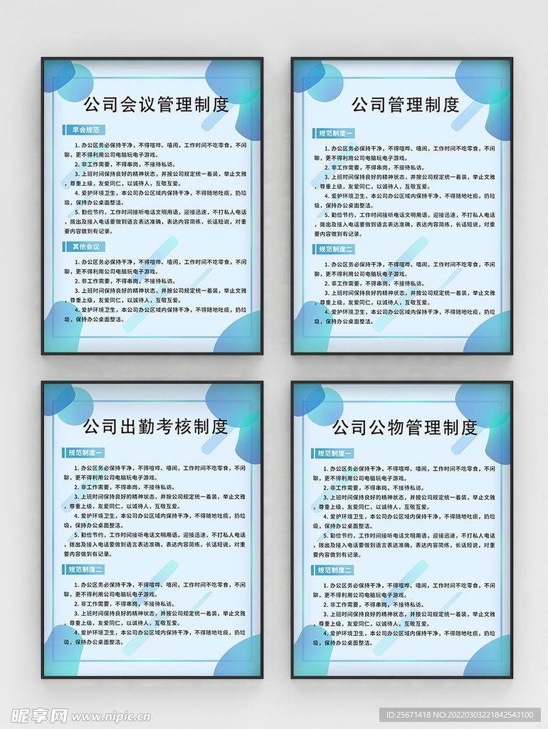 公司制度牌