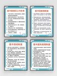 图书馆制度牌