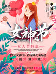 女神节 