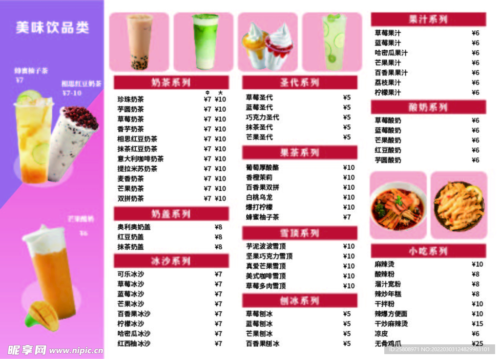 饮品菜单