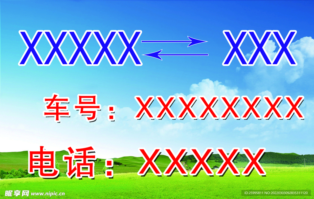车辆名片
