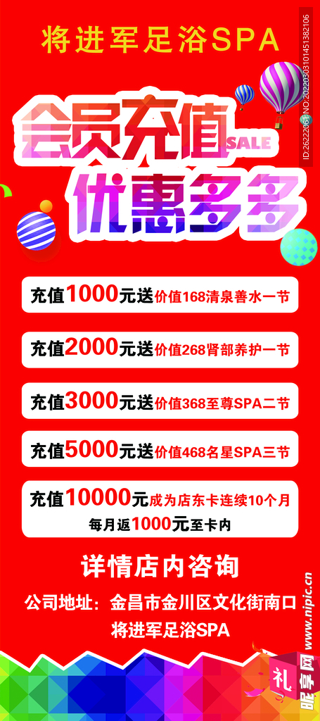 会员充值展架