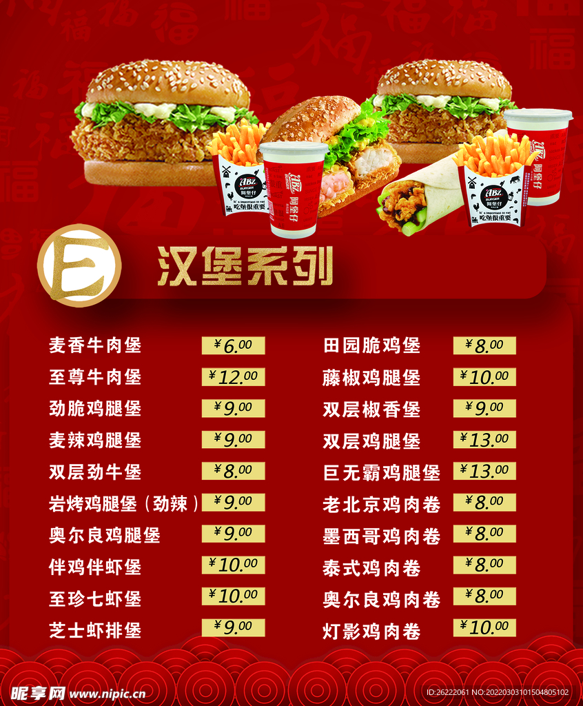汉堡价目表