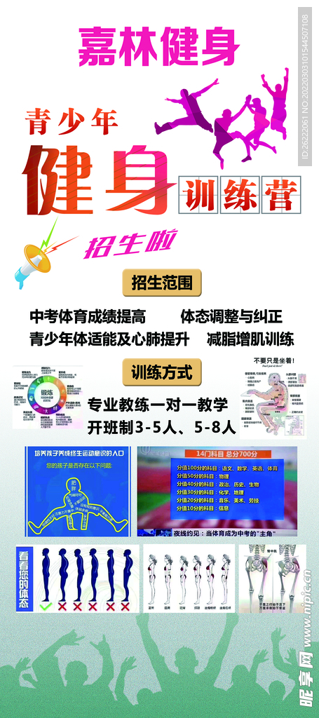 健身展架