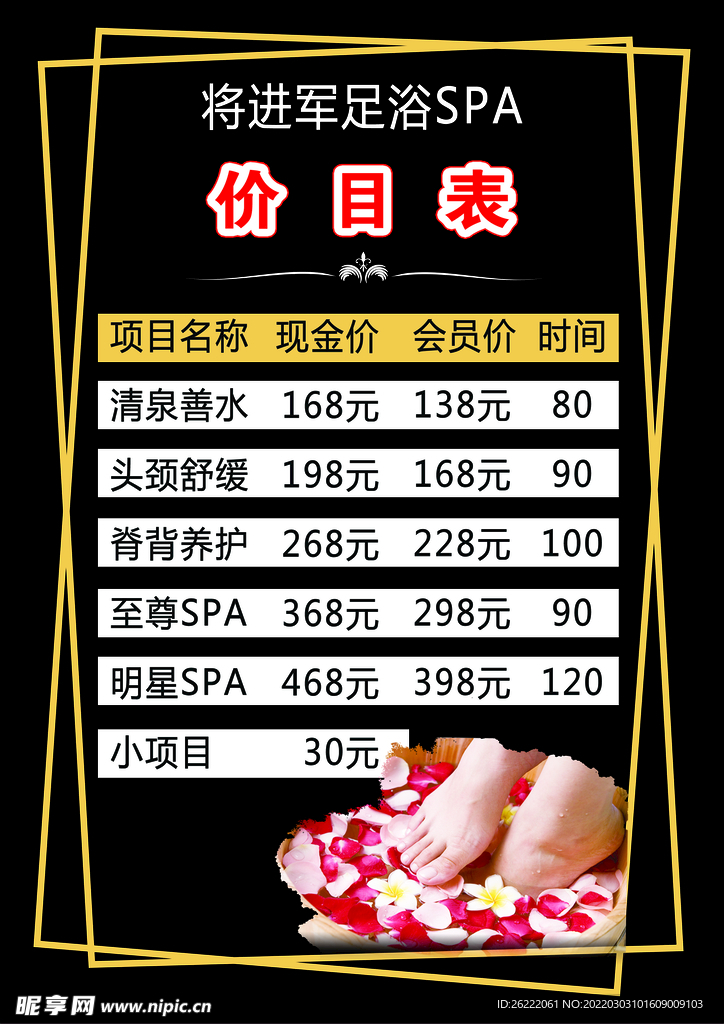 足浴价目表