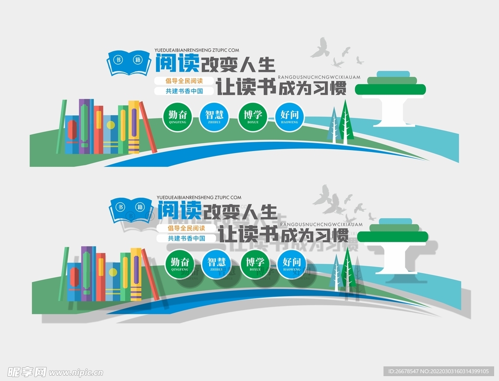 阅读文化墙 