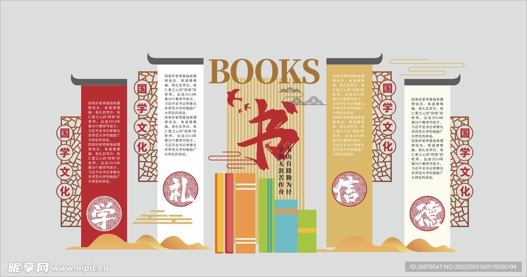 国学读书文化墙