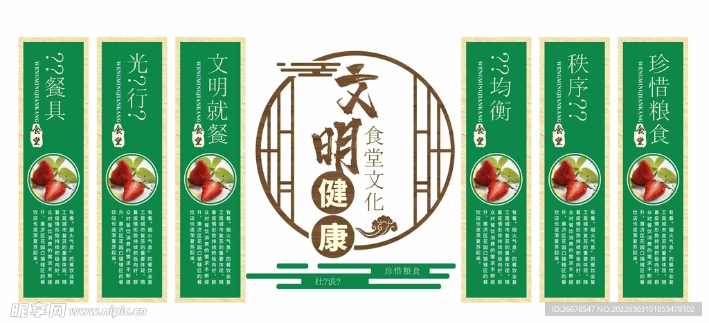 食堂文化墙