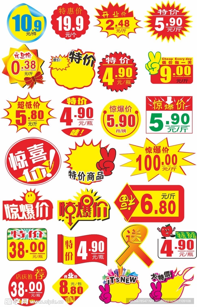 价格促销标签