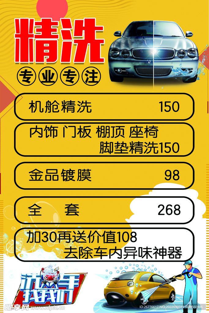 精洗