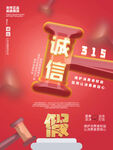  诚信315 