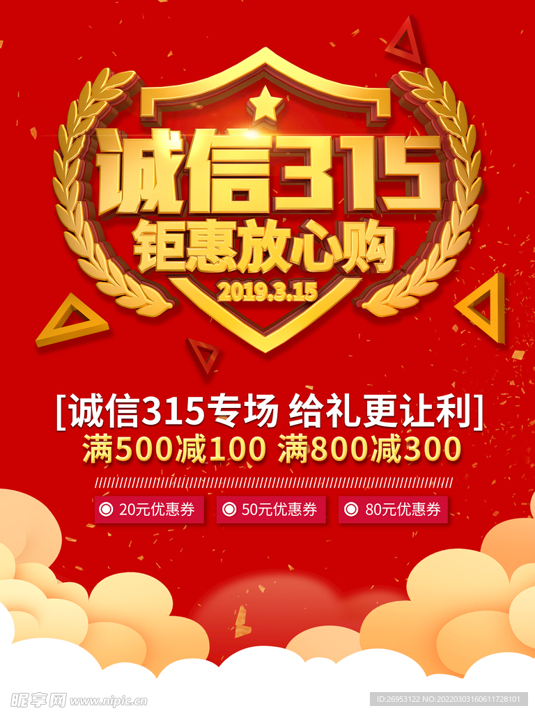  诚信315