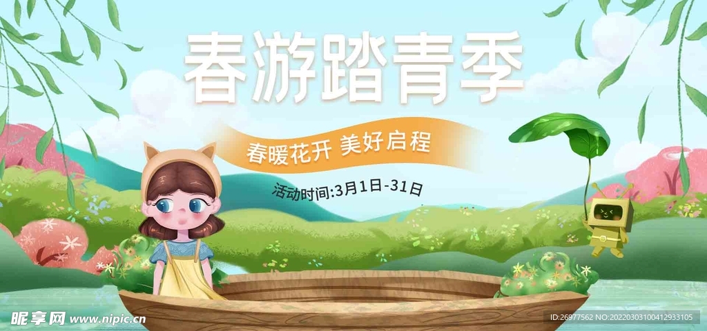 春暖花开 