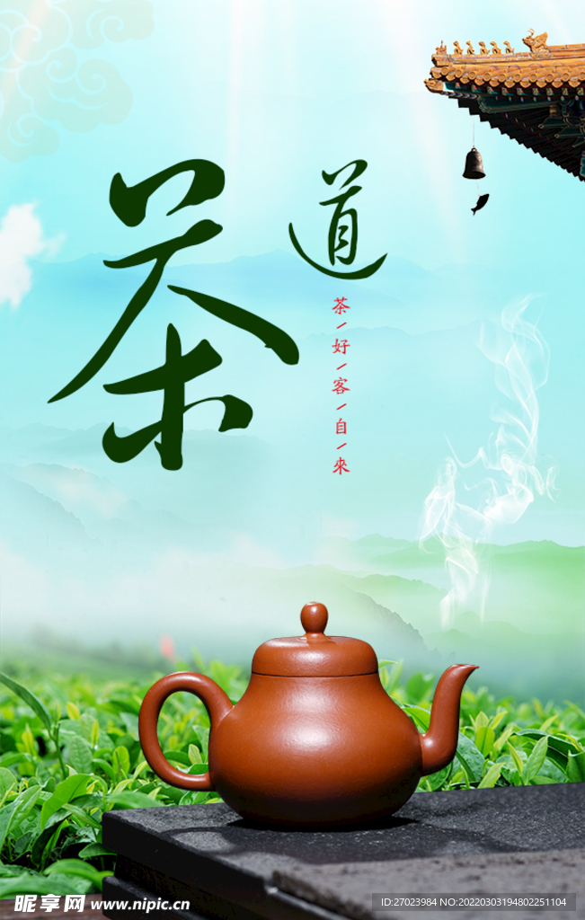 茶