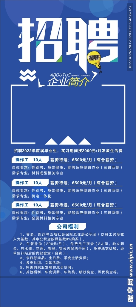 招聘展架