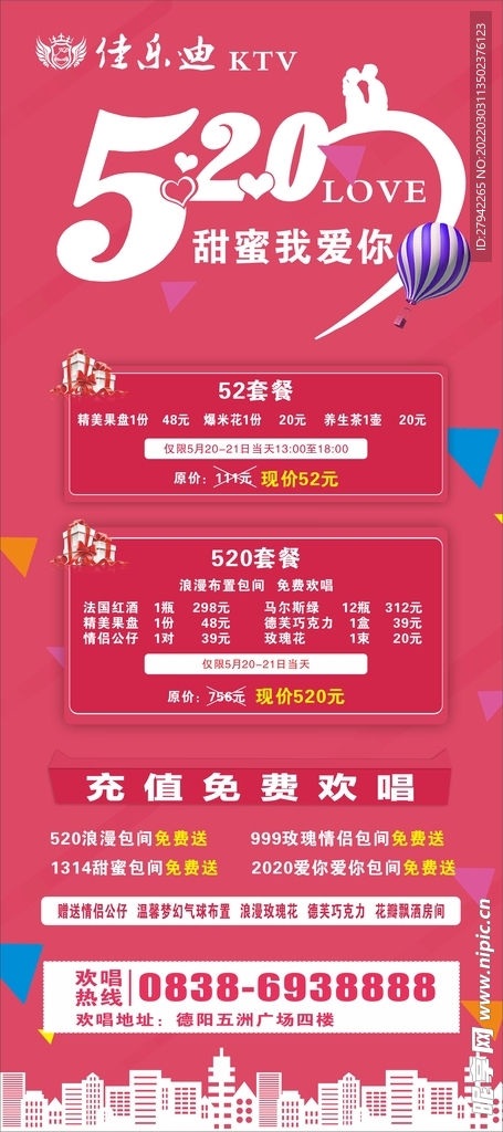 520展架