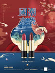 国潮美妆