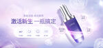 化妆品精华液banner