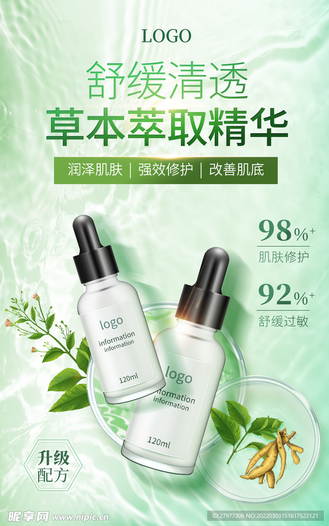 美容美妆护肤化妆品海报