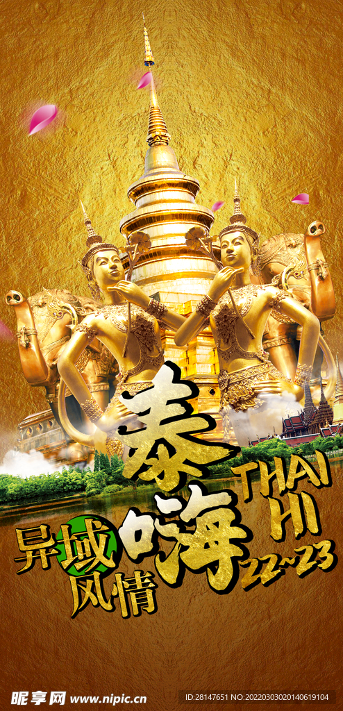 泰式海报