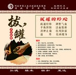 拔罐
