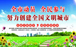 文明城市