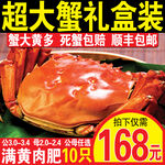 大闸蟹