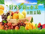 新鲜水果