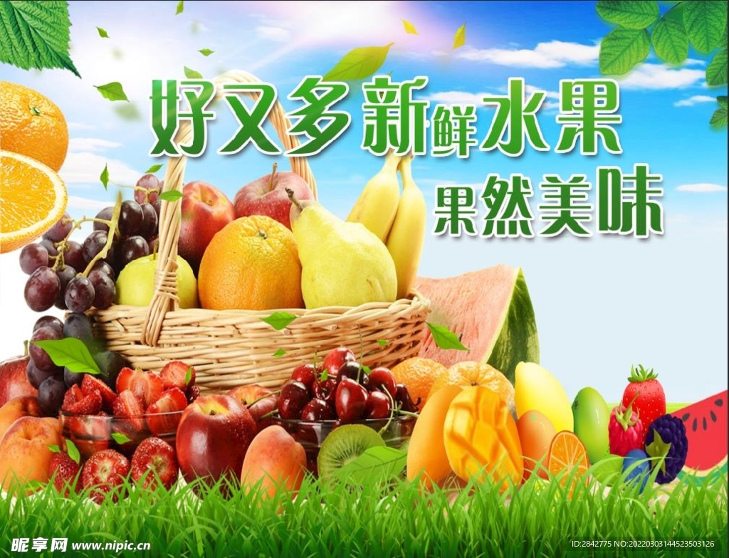 新鲜水果
