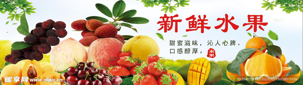 新鲜水果