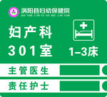 妇幼保健院门牌