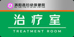 妇幼保健院门牌