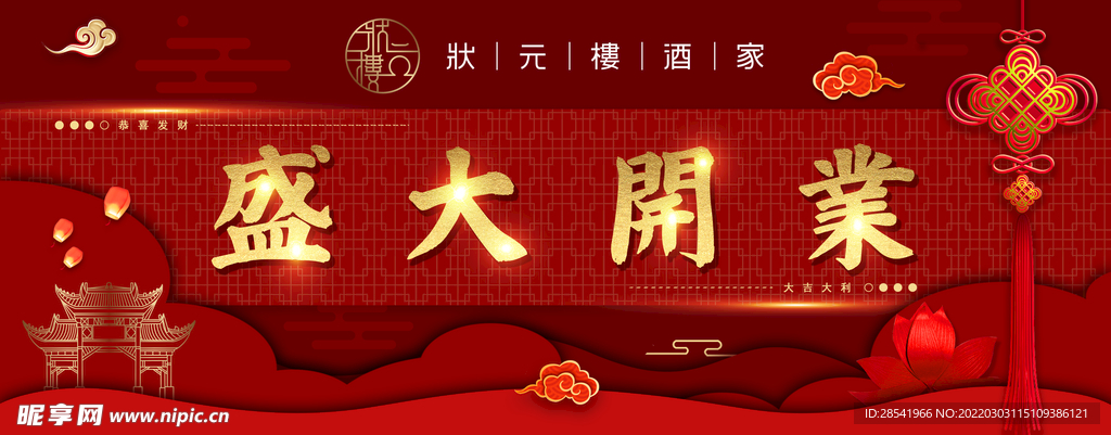饭馆酒店餐饮开业海报灯箱广告