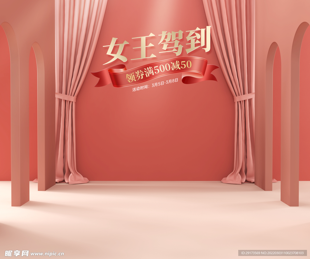 38女王节海报