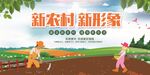 新农村建设