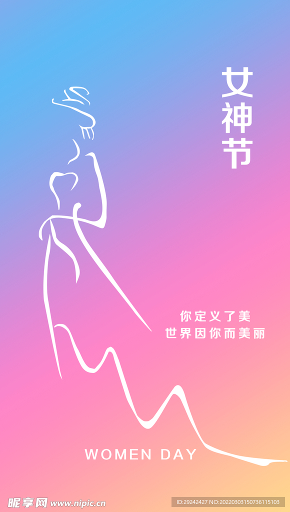 三八妇女节图片