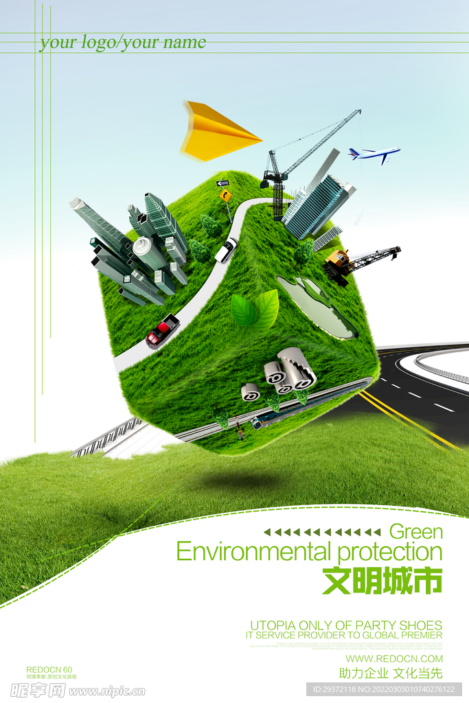 文明城市公益环保宣传海报
