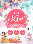 妇女节海报