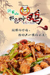 特色炒鸡