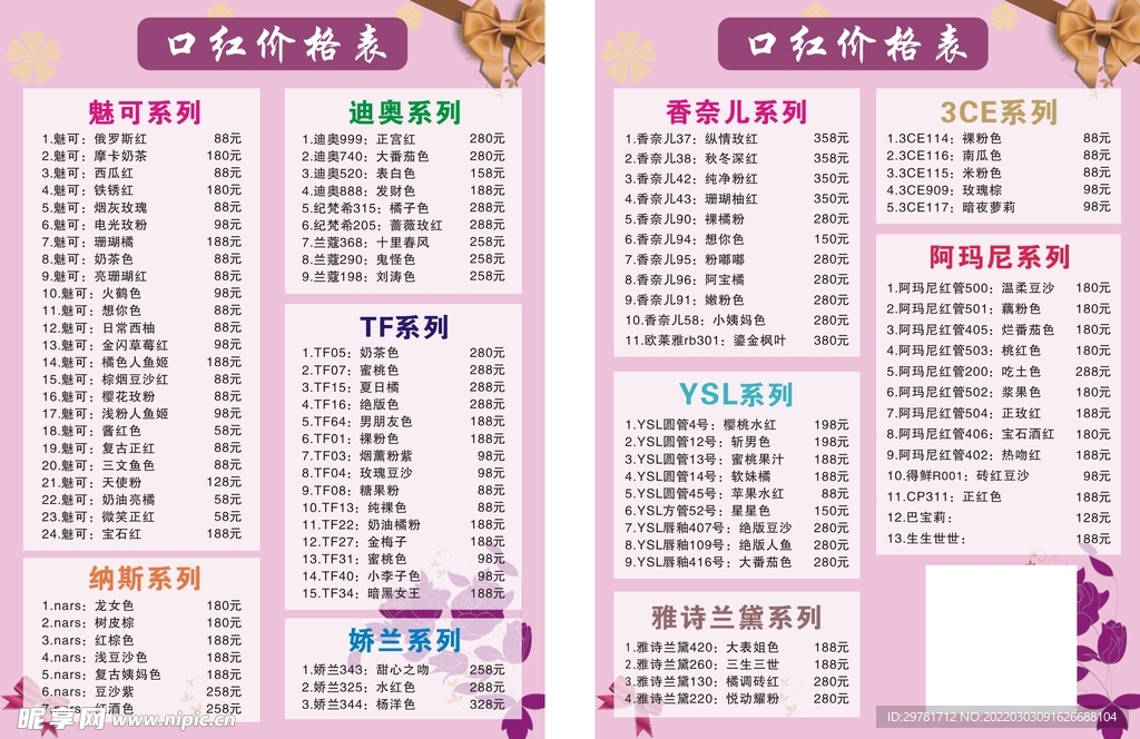 价目表