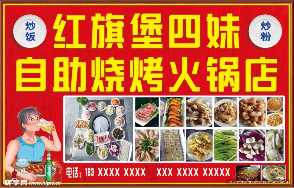 自助烧烤