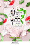 3月8妇女节女神节女王节