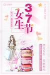 3月8妇女节女神节女王节