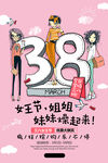 3月8妇女节女神节女王节