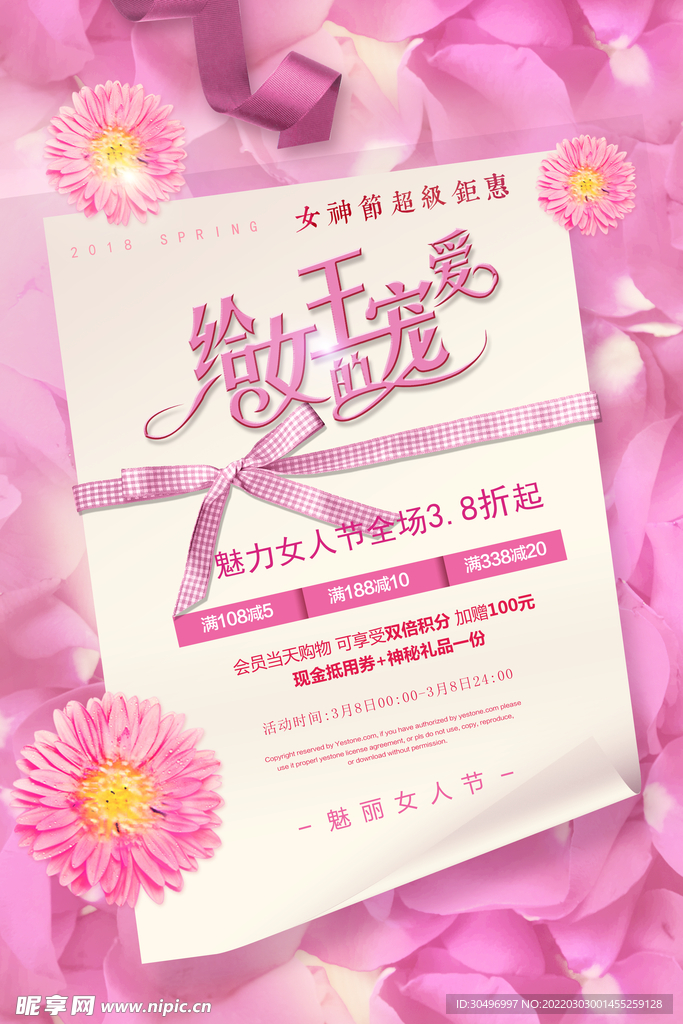 3月8妇女节女神节女王节
