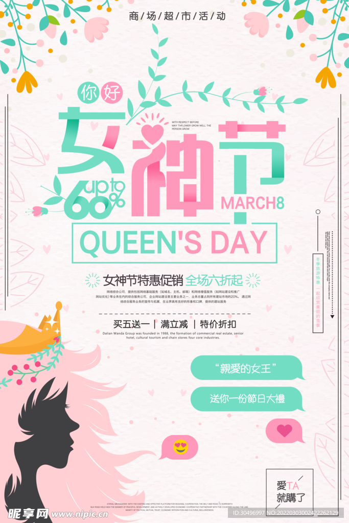 3月8妇女节女神节女王节